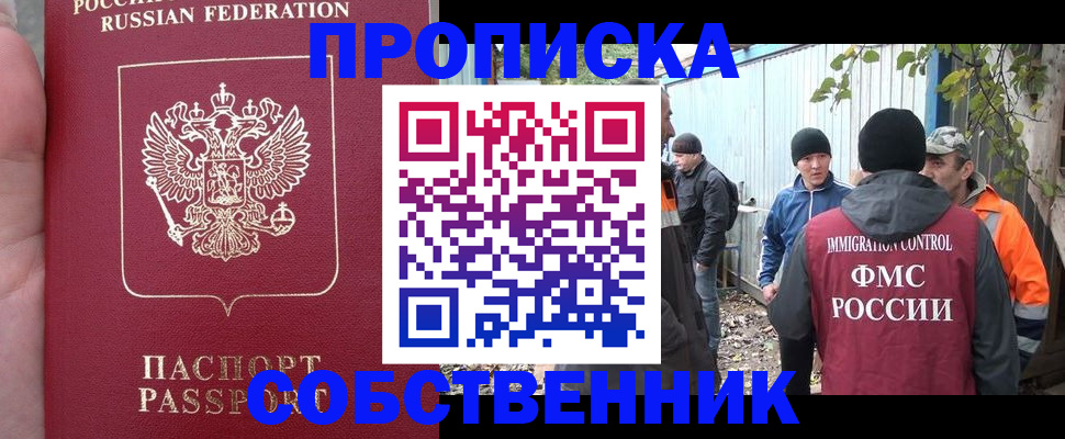 временная регистрация адрес в Братске
