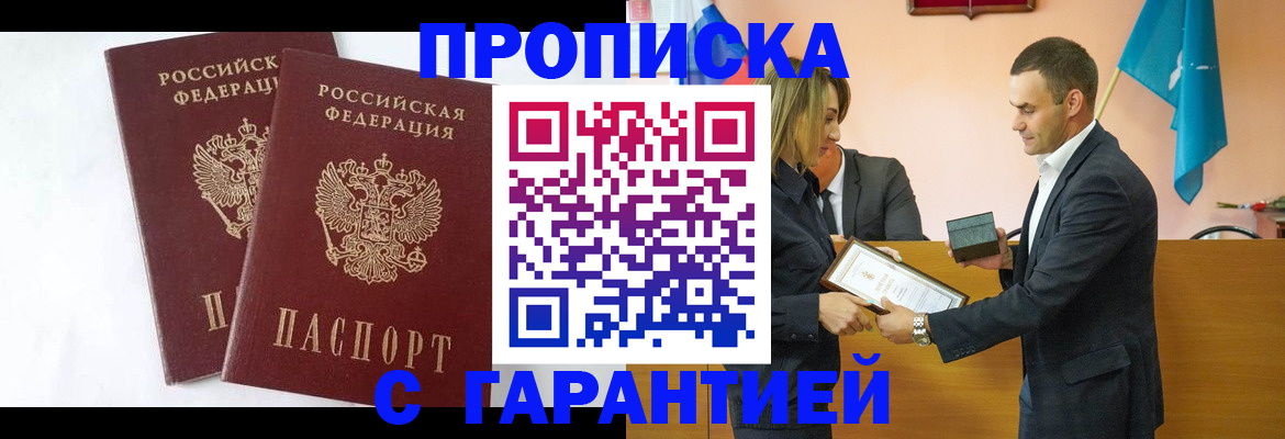 временная регистрация законно в Братске