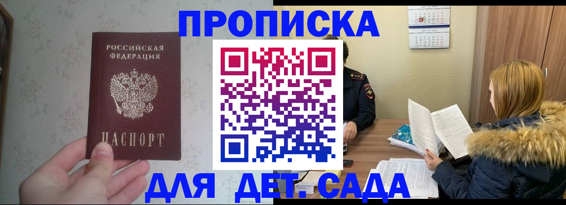 прописка для военкомата в Братске