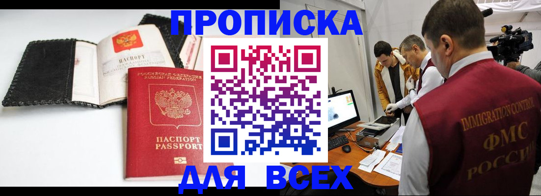 временная регистрация в квартире в Братске