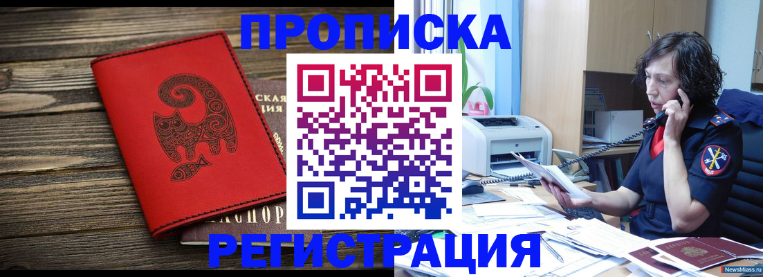 где прописаться в Братске