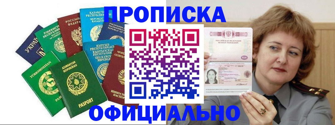 временная регистрация недорого в Братске